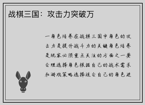 战棋三国：攻击力突破万