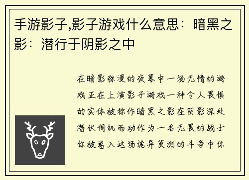 手游影子,影子游戏什么意思：暗黑之影：潜行于阴影之中