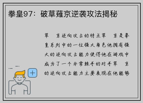 拳皇97：破草薙京逆袭攻法揭秘