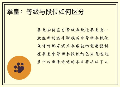 拳皇：等级与段位如何区分