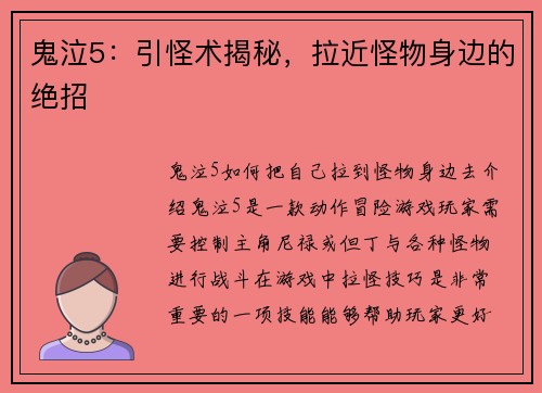 鬼泣5：引怪术揭秘，拉近怪物身边的绝招